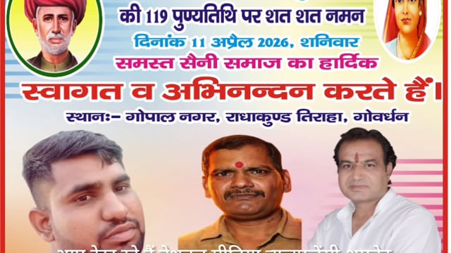 गोवर्धनगोपालनगरमेंसैनीपरिवारनेमहात्मा ज्योतिबाफुले जीकी119बीपुण्यतिथि मनाई 