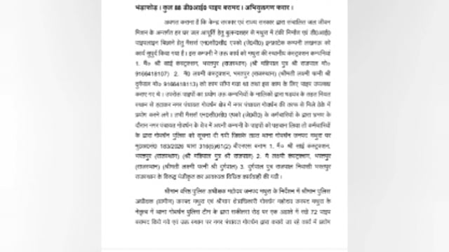 MANT-“जहां प्यास बुझनी थी, वहीं घोटाला! गोवर्धन में करोड़ों की साजिश उजागर”
