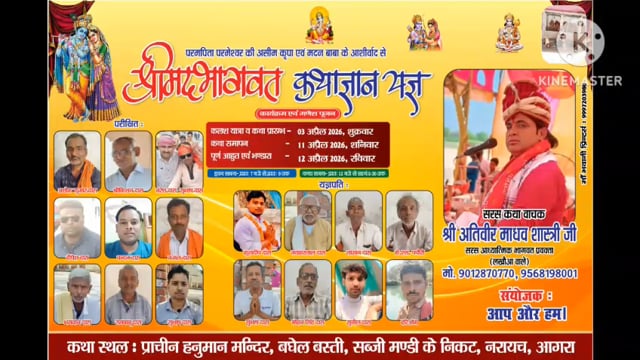 आगरा शहर में आज मद भागवत कथा का समापन कर कलश विसर्जन किया गया   हनुमान मंदिर बघेल बस्ती नरायच आगरा बघेल बस्ती सब्जी मंडी