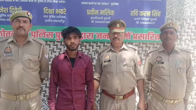 नाबालिग से दुष्कर्म का आरोपी 'टायमपास' गिरफ्तार, पुलिस ने पीड़िता को किया सकुशल बरामद
शाहजहाँपुर थाना पुवायाँ पुलिस ने एक बड़ी सफलता हासिल करते हुए नाबालिग लड़की को बहला-फुसलाकर भगा ले जाने और उसके साथ शारीरिक संबंध बनाने वाले वांछित अभियुक्त को गिरफ्तार कर लिया है। पकड़े गए आरोपी का नाम दीपक उर्फ टायमपास है, जिसे पुलिस ने मुखबिर की सटीक सूचना पर घेराबंदी कर दबोचा।