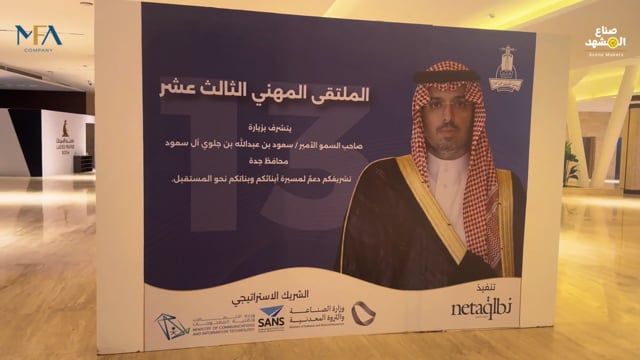 الملتقى المهني 13