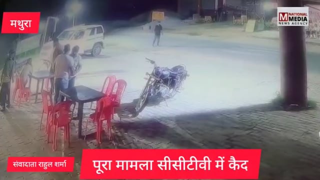 कैमरे में कैद गुंडागर्दी: SSP से न्याय की गुहार, पुलिस ने दिया सख्त कार्रवाई का भरोसा