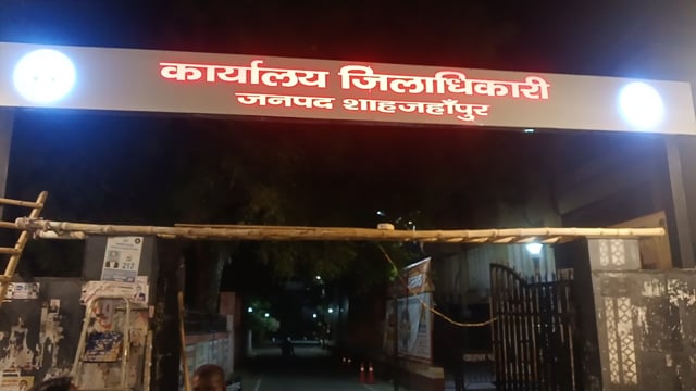  शाहजहांपुर जिला अधिकारी कार्यालय नए रंग रूप में