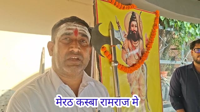 मेरठ सैफपुर फिरोजपुर रामराज में परशुराम जन्मोत्सव धूमधाम से मनाया।
