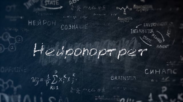 Нейропортрет
