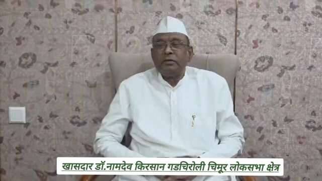 गडचिरोली से खनिज परिवहन को लेकर सांसद डॉ. नामदेव किरसान ने प्रशासन और सरकार पर सवाल खड़े किए हैं।