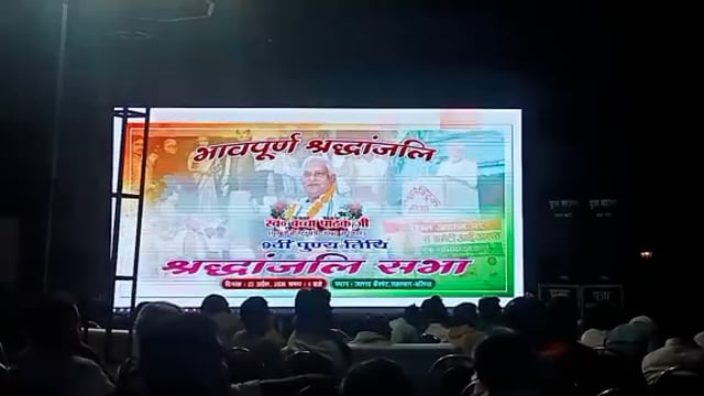 सहतवार कस्बे में पूर्व कैबिनेट मंत्री स्व.बच्चा पाठक की 9वी पुण्यतिथि पर सर्वदलीय श्रधांजलि सभा का किया गया आयोजन