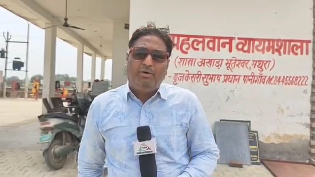 मथुरा में पानीगांव के ग्राम प्रधान प्रतिनिधि सुभाष पहलवान ने विकास कार्यों को लेकर की खास बातचीत______