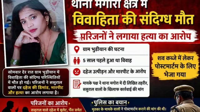 क्या ये आत्महत्या या हत्या? मगोरा में मौत का रहस्य गहराया