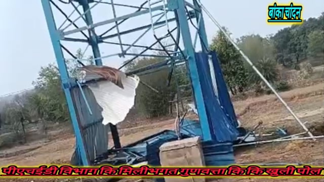 2 महीने में धराशाई हुआ तत्कालीन मुख्यमंत्री नीतीश कुमार का ड्रीम प्रोजेक्ट घर-घर शुद्ध जल पहुंचने वाला जलमीनार: बंदरबांट