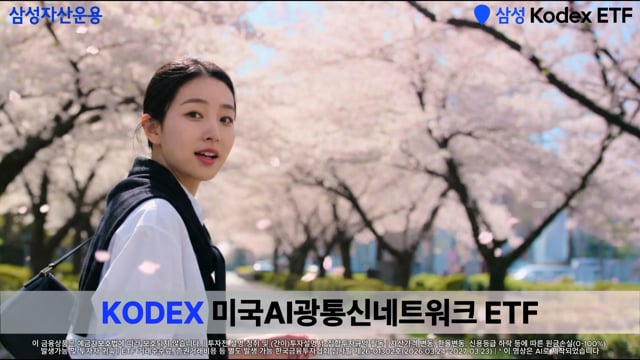 미국 AI 광통신 네트워크 ETF — 삼성자산운용 Snap Content | AI 영상 제작 blink ai. 블링크스튜디오