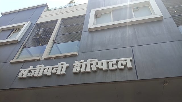 संजीवनी हॉस्पिटल में ₹20000 की बात कही थी हॉस्पिटल बदनाम करने की शाहजहांपुर