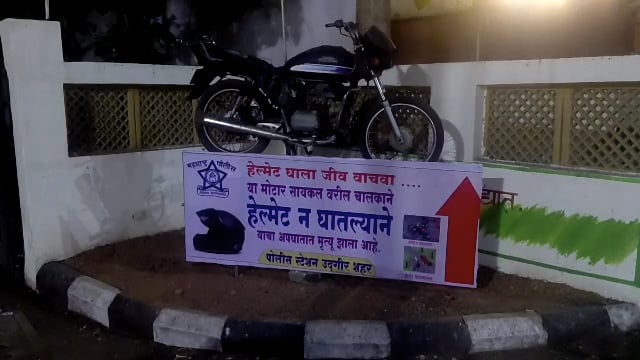 हेल्मेट घाला आपला जीव वाचवा,उदगीर पोलिसांकडून जनजागृती
