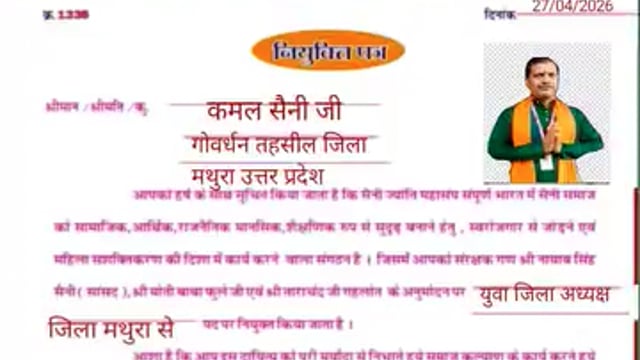 सैनी ज्योति महासंघ से जिला अध्यक्ष पद पर नियुक्त कियेगये।श्री कमल जी के तरफ से हार्दिक बधाई एवं शुभकामनाएं 🙏❣️❣️🥳🥰 