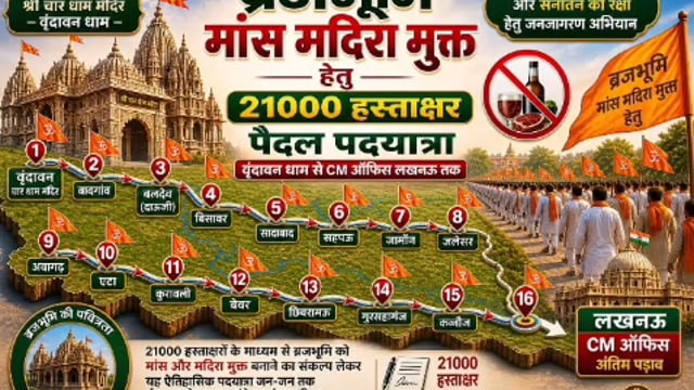 Mathura Vrindavan se nikali padyatra Braj chaurasi Khoj ke andar Nasha mukt mans mukt karaegi yah Yatra CM Yogi karyalay