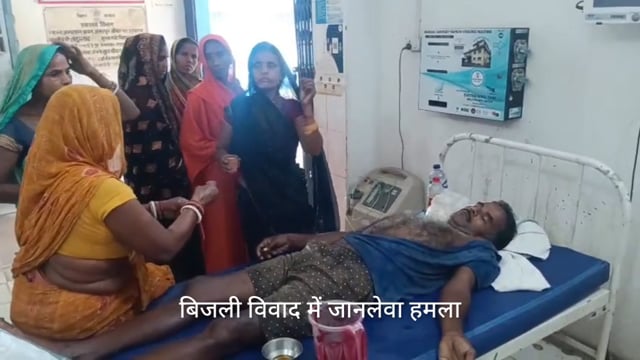 बिजली विवाद में जानलेवा हमला, बहियार में अधेड़ पर फंदा डालकर बेरहमी से मारपीट।