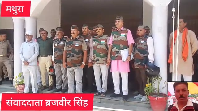 मथुरा की जिला कारागाह मै भूतपूर्व सैनिक की अचानक मौत भूतपूर्व सैनिकों ने डीएम कार्यालय पर धरना प्रदर्शन किया और ज्ञापन स