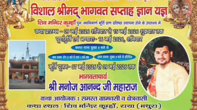 भगवान शिव की असीम कृपा से  शिव मंदिर कुम्हाँ मूर्ति प्राण प्रतिष्ठा कलश यात्रा तथा श्रीमद् भागवत कथा होने जा रही है #newpost #mathura #viralvideochallenge #viralvideo