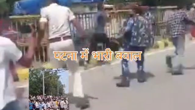 ▶️......पटना में तो आज वाशिंग मशीन में सर्फ एक्सेल इस्तेमाल करते हुए कपड़े की तरह पुलिस प्रशासन  द्वारा छात्र-छात्राओं को खूब धोया गया.*