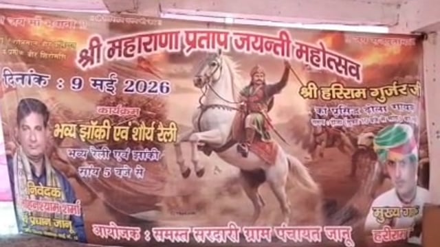 MANT-वीर शिरोमणि महाराणा प्रताप को श्रद्धांजलि, जानू गांव में भव्य आयोजन और भवन निर्माण का ऐलान,,