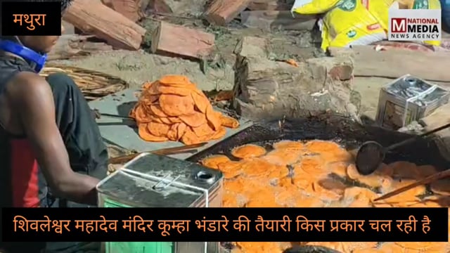 शिवलेश्वर महादेव मंदिर  कूम्हा पर विशाल भंडारे की सुबह किस प्रकार तैयारी चल रही है आपको दिखा दे 
#mathura #new #viralpost #ShivMandir