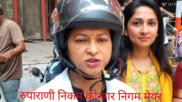 कोल्हापूर की मेयर ने किया ऐलान कॉर्पोरेशन की सभा में सभी लोग इ -बाईक या चार पैया गाडी से आणेका कीया था।