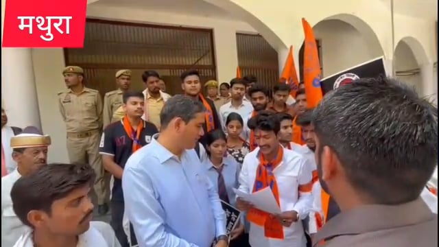 मथुरा मैं 3 साल की छात्रा के साथ कथित उत्पीड़नका मामला सामने आया अखिल भारतीय विद्यार्थी परिषद ने जिला अधिकारी को ज्ञापन 