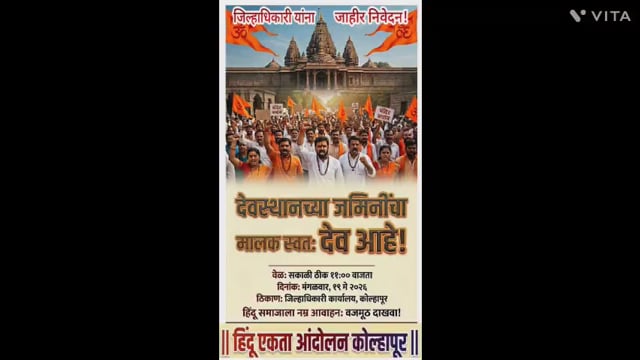 महाराष्ट्र देवस्थान इनाम निर्मूलन कायदा 2026 या प्रस्तावित कायद्याला तीव्र विरोध करण्या बाबत गुरव समाज एकवटला.