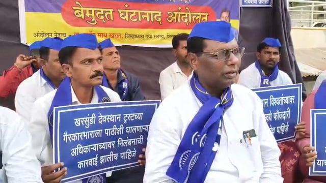 खरसुंडी देवस्थान द्रस्ट बर्खास्त करावे यासाठी RPI चे धर्मादाय कार्यालया समोर अंदोलन