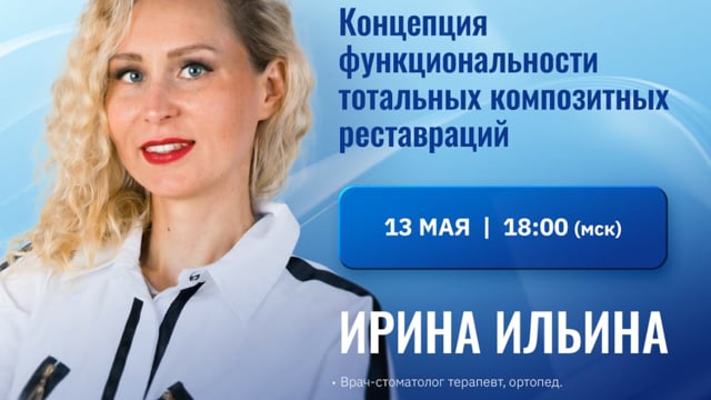 Irina Ilina — DT 5/26