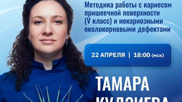 Tamara Kudzieva — DT 4/26