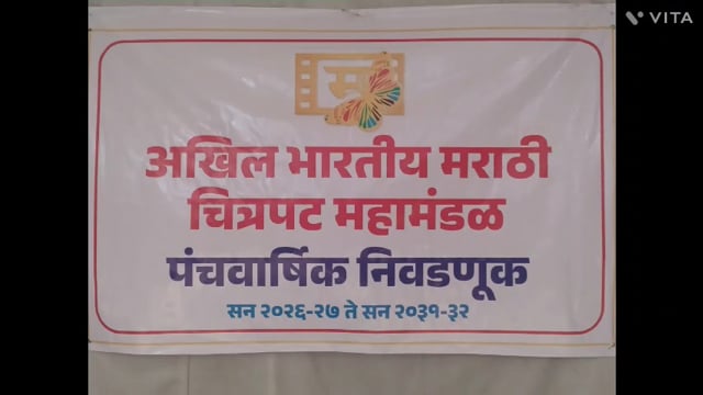 चित्रपट महामंडळाची निवडणूक तणावपूर्ण वातावरणात 60 उमेदवार अर्ज वैद्य आरोप प्रत्यारोप छाननी प्रक्रियेत वादावादी.