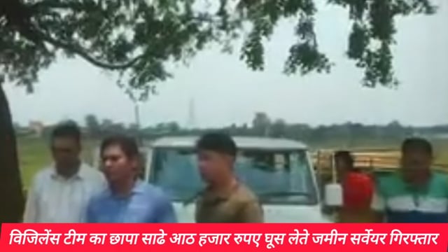 चांदन में विजिलेंस का बड़ा एक्शन: रिश्वत लेते अमीन आदित्य कुमार गिरफ्तार, दो दिनों में दूसरी बड़ी कार्रवाई से मचा हड़कंप