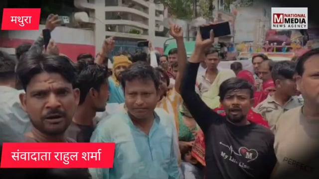🔴 4 दिन से बिजली गुल, आक्रोशित कॉलोनीवासियों ने मथुरा-वृंदावन रोड पर लगाया जाम