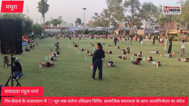 वृंदावन में बेटियों का शक्ति अभियान, 210 बालिकाएं सीख रहीं आत्मरक्षा के गुर

गांधी पार्क में टीम सेवार्थ का विशेष मार्शल आर्ट प्रशिक्षण शिविर, 20 जून तक चलेगा अभियान