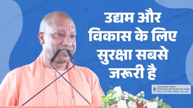 ▶️......उद्यम और विकास के लिए सबसे जरूरी है सुरक्षा...अगर सुरक्षा नहीं है तो न सुशासन आ सकता है और न ही समृद्धि आ सकती है।
हमने अपराध और अपराधियों के प्रति 'जीरो टॉलरेंस' को अपनाया है।
