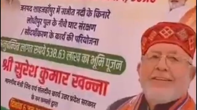 शाहजहांपुर: वित्त एवं संसदीय कार्य मंत्री सुरेश कुमार खन्ना की उपस्थिति में लोधीपुर स्थित खन्नौत नदी घाट सौंदर्यीकरण परियोजना का भूमिपूजन संपन्न हुआ। वार्ड-3 के पार्षद रूपेश कुमार वर्मा (अन्नू) ने वैदिक मंत्रोच्चार के साथ भूमिपूजन कराया। मंत्री ने कहा कि परियोजना से शाहजहांपुर को नई पहचान मिलेगी और नागरिकों को आधुनिक सार्वजनिक स्थल मिलेगा। कार्यक्रम में नगर निगम, सिंचाई विभाग के अधिकारी, जनप्रतिनिधि एवं बड़ी संख्या में क्षेत्रवासी मौजूद रहे।