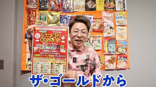 みんな大好きラーメンキャンペーン