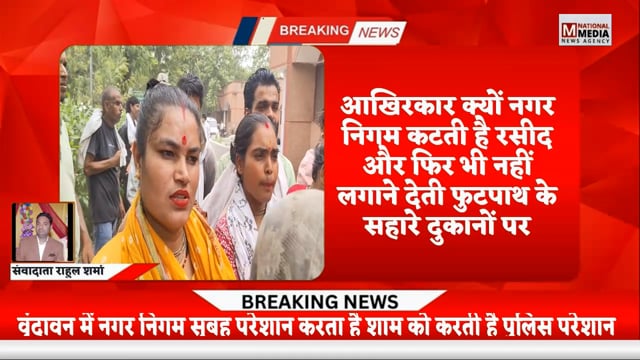 फुटपाथ के सहारे दुकान लगाने वाले नगर निगम व पुलिस मारपीट की शिकायत लेकर पहुंचे जिला अधिकारी मथुरा कार्यालय