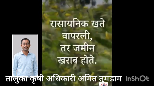 सुपीक जमीन वाचवा उत्पादन वाढवा चामोर्शी तालुका कृषी अधिकारी अमित तुंमडाम यांचे मार्गदर्शन