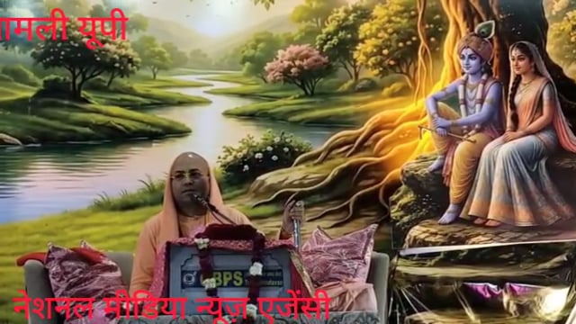 पुरुषोत्तम मास के शुभ समापन अवसर पर