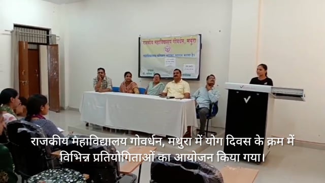 राजकीय महाविद्यालय गोवर्धन में योग दिवस पर हुआ कुछ हटकर