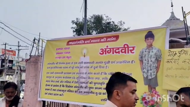 रामराज में गूंजा 'अंगदवीर को न्याय दो', श्रद्धांजलि सभा में उमड़ा जनसैलाब