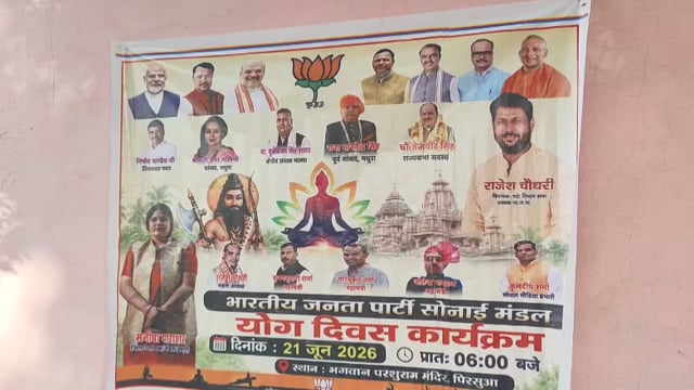 भगवान परशुराम मंदिर पिरसुआ में अंतर्राष्ट्रीय योग दिवस पर हुआ भव्य आयोजन