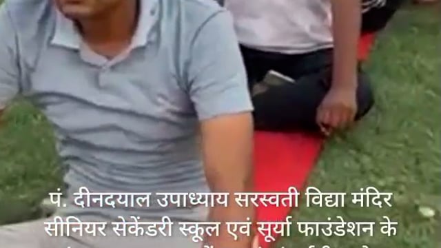 फरह पंडित दीनदयाल धाम में 12 वा अंतरराष्ट्रीय योग दिवस मनाया गया 500 से अधिक लोगों ने लिया भाग 