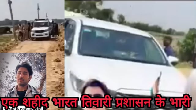 आरा भोजपुर के बिलौटी पहुंचे वरीय अधिकारी, शहीद भरत भूषण तिवारी कि पुलिस द्वारा फ़र्जी इनकोर्टर का निष्पक्ष जांच कि मांग 