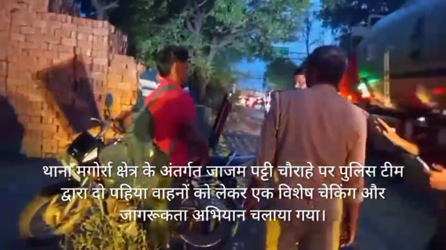 मगोर्रा थाना जाजम पट्टी चौराहे पर चलाया गया चेकिंग अभियान