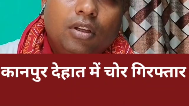 कानपुर देहात पुलिस ने मुठभेड़ में सातिर चोरों को किया गिरफतार 