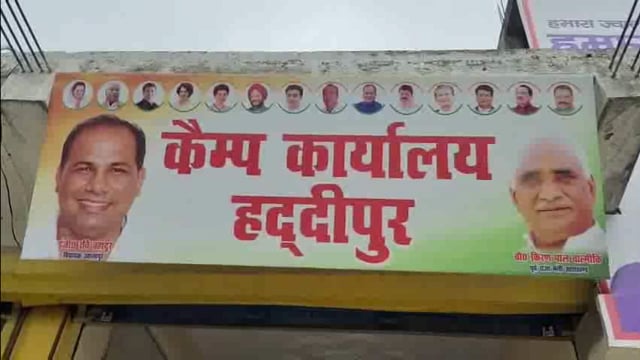 हददीपुर! तेलीवाला में हुए विधायक विरोध पर कांग्रेस कार्यकर्ताओं का स्पष्टीकरण!