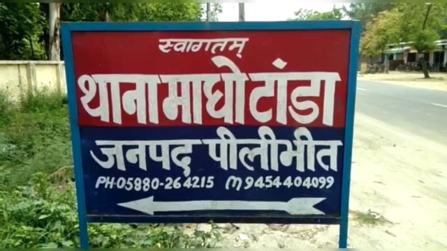 माधोटांडा थाना क्षेत्र घर में घुसकर महिला से छेड़छाड़ का प्रयास, मुकदमा दर्ज